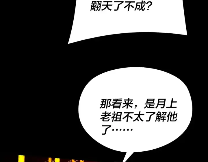 漫画《我！天命大反派》第256话 明空登基第37张图