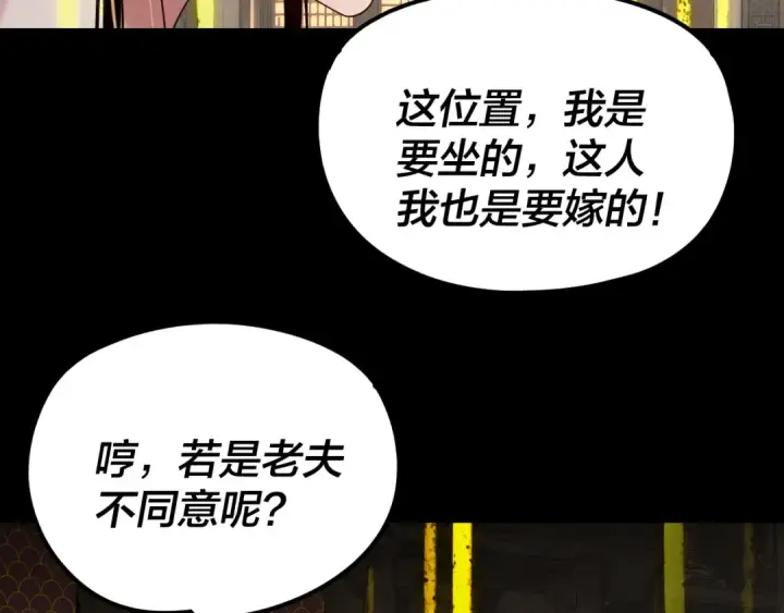 漫画《我！天命大反派》第256话 明空登基第39张图