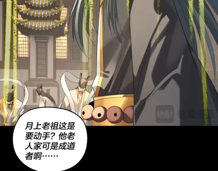 漫画《我！天命大反派》第256话 明空登基第41张图