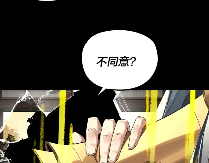 漫画《我！天命大反派》第256话 明空登基第42张图