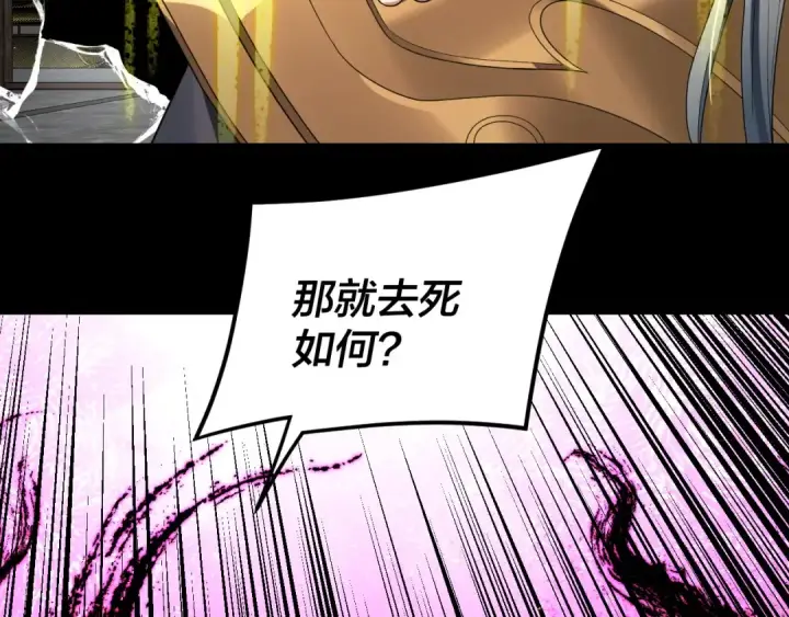 漫画《我！天命大反派》第256话 明空登基第43张图