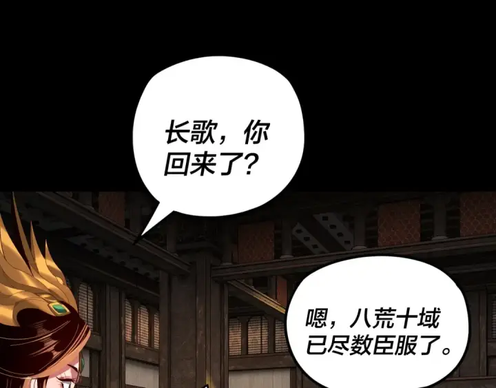 漫画《我！天命大反派》第256话 明空登基第46张图