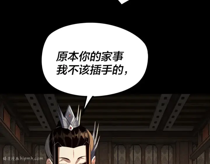 漫画《我！天命大反派》第256话 明空登基第48张图