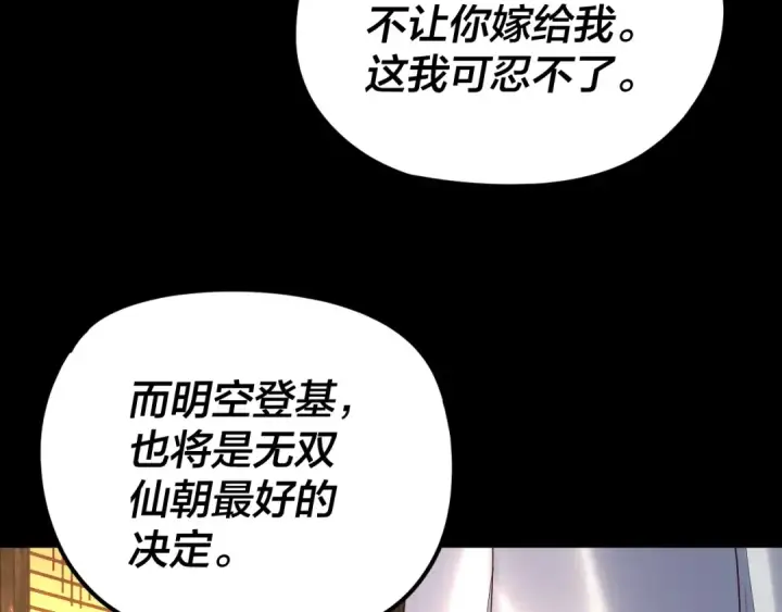 漫画《我！天命大反派》第256话 明空登基第50张图