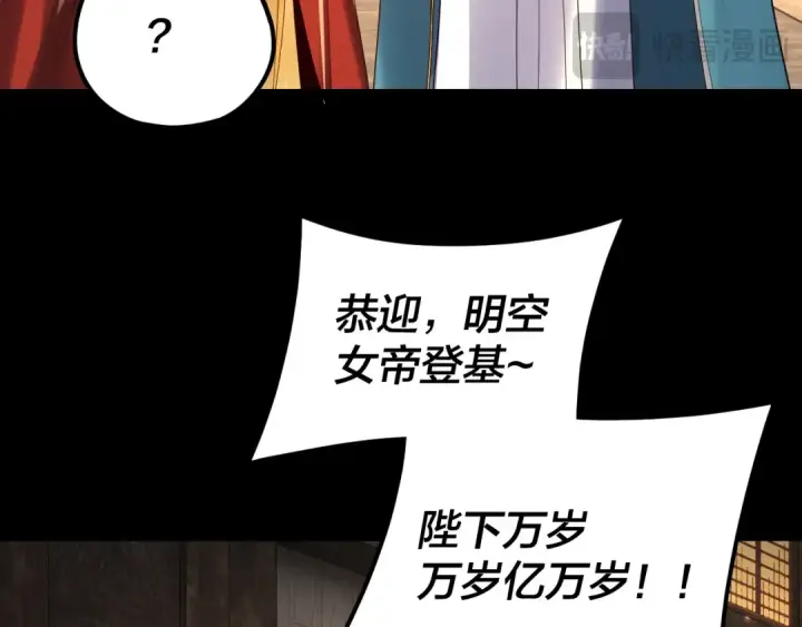 漫画《我！天命大反派》第256话 明空登基第54张图