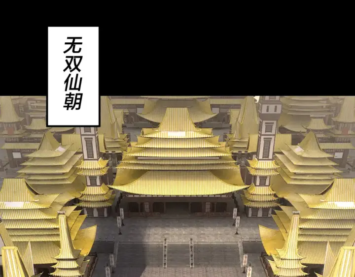 漫画《我！天命大反派》第256话 明空登基第6张图