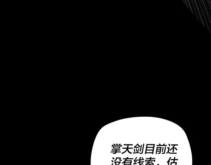 漫画《我！天命大反派》第256话 明空登基第60张图