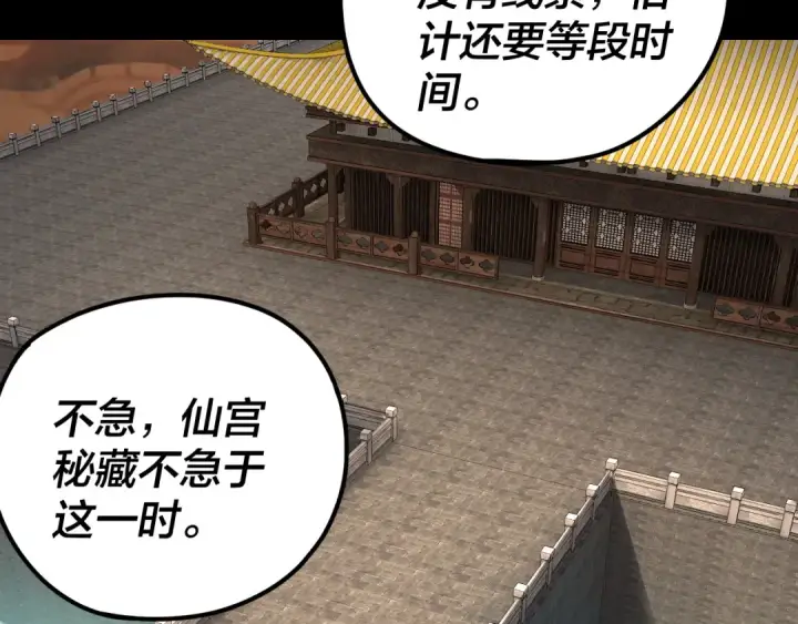 漫画《我！天命大反派》第256话 明空登基第61张图