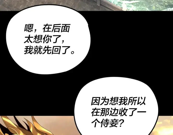漫画《我！天命大反派》第256话 明空登基第63张图