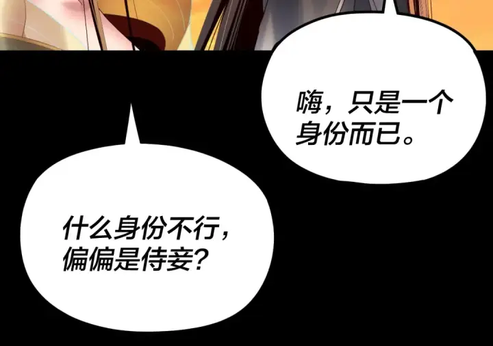 漫画《我！天命大反派》第256话 明空登基第65张图