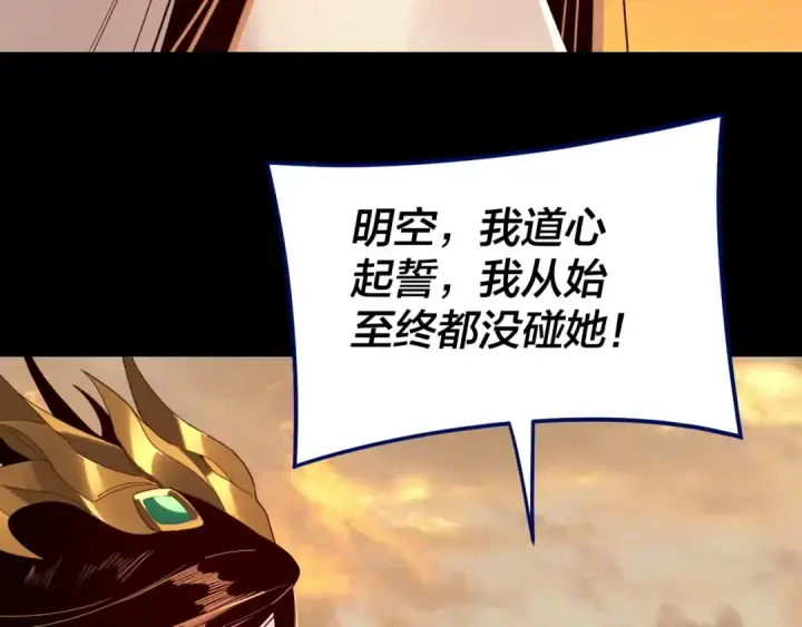 漫画《我！天命大反派》第256话 明空登基第67张图