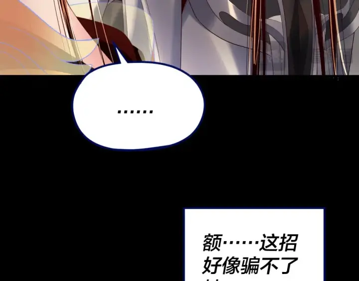 漫画《我！天命大反派》第256话 明空登基第69张图