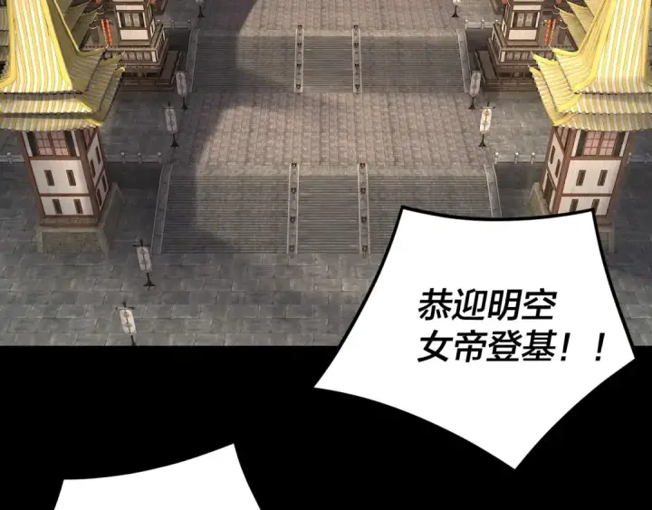 漫画《我！天命大反派》第256话 明空登基第7张图