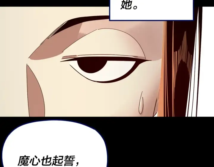 漫画《我！天命大反派》第256话 明空登基第70张图