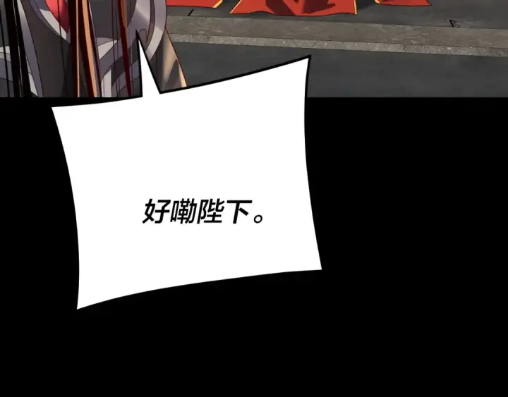 漫画《我！天命大反派》第256话 明空登基第76张图