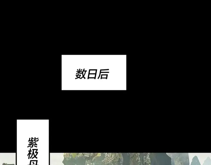 漫画《我！天命大反派》第256话 明空登基第77张图