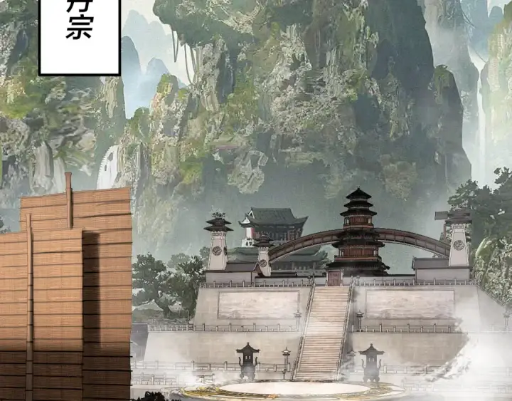 漫画《我！天命大反派》第256话 明空登基第78张图