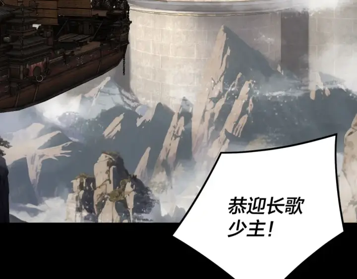漫画《我！天命大反派》第256话 明空登基第79张图