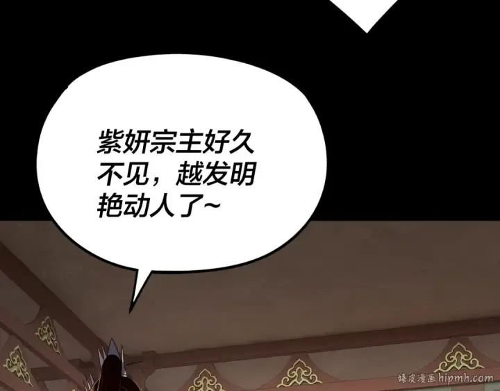漫画《我！天命大反派》第256话 明空登基第80张图