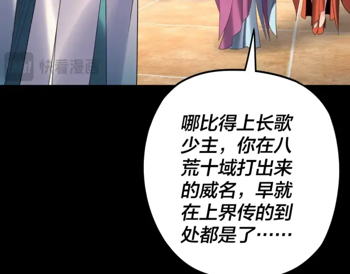 漫画《我！天命大反派》第256话 明空登基第82张图