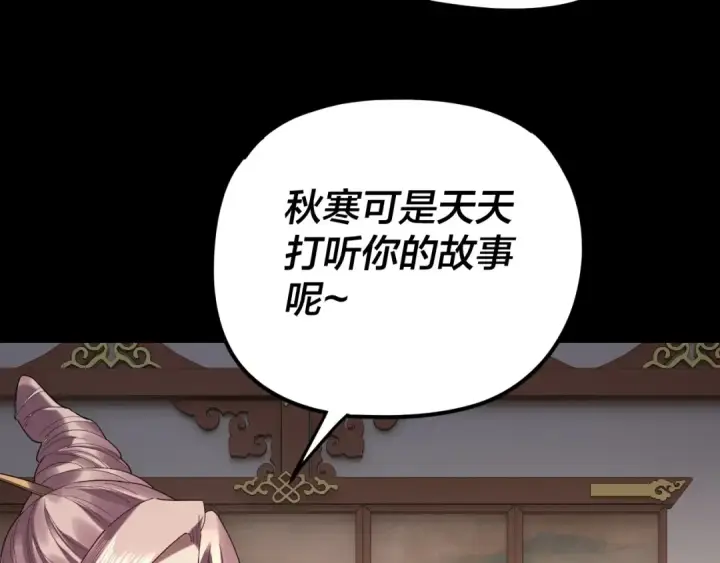 漫画《我！天命大反派》第256话 明空登基第83张图