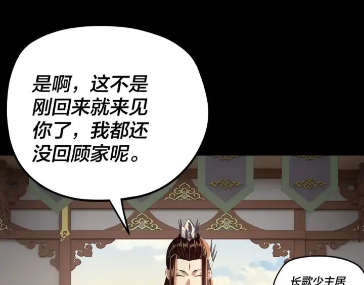 漫画《我！天命大反派》第256话 明空登基第86张图