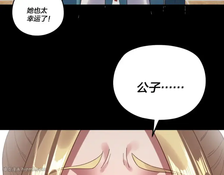 漫画《我！天命大反派》第256话 明空登基第88张图