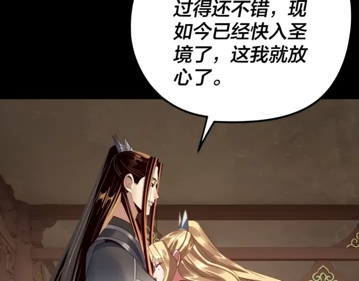 漫画《我！天命大反派》第256话 明空登基第90张图
