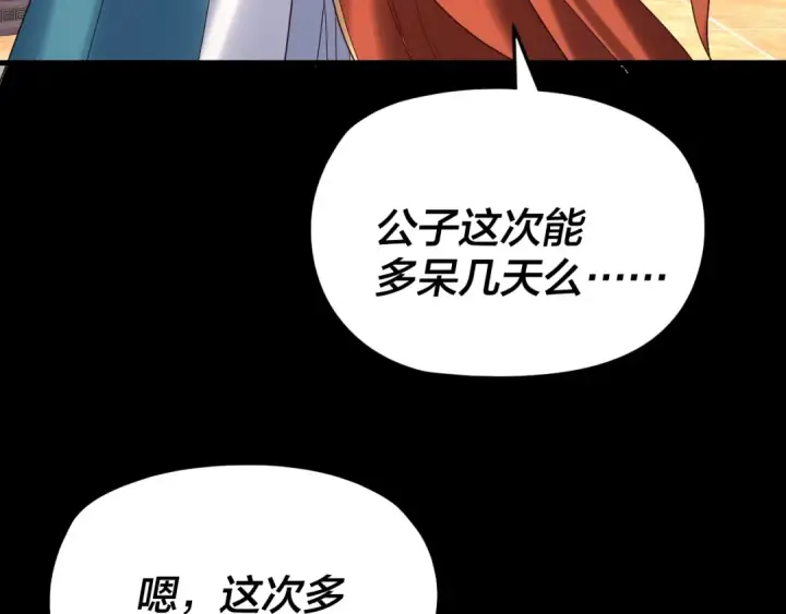 漫画《我！天命大反派》第256话 明空登基第92张图