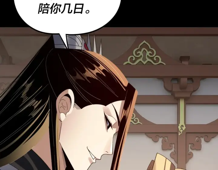 漫画《我！天命大反派》第256话 明空登基第93张图