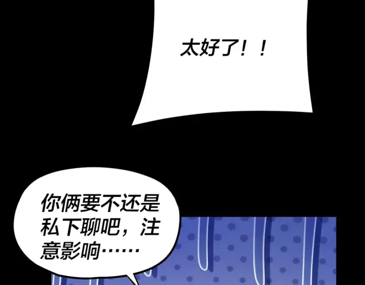漫画《我！天命大反派》第256话 明空登基第95张图