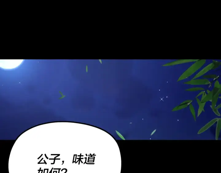 漫画《我！天命大反派》第256话 明空登基第97张图