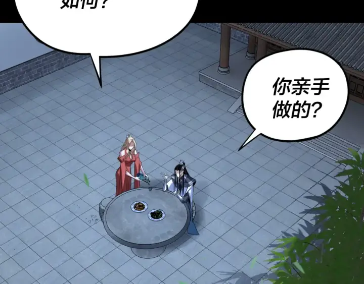 漫画《我！天命大反派》第256话 明空登基第98张图