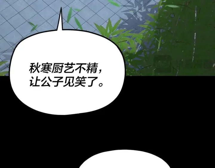漫画《我！天命大反派》第256话 明空登基第99张图