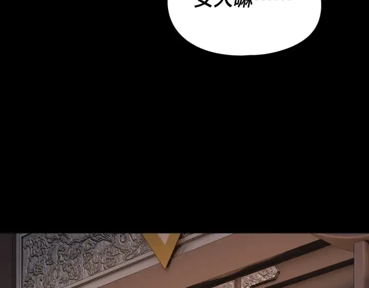 漫画《我！天命大反派》第257话 反目第10张图