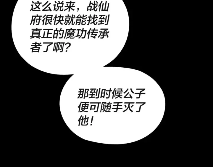 漫画《我！天命大反派》第257话 反目第100张图