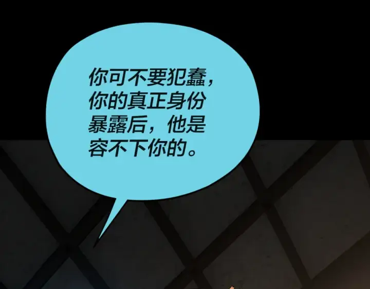 漫画《我！天命大反派》第257话 反目第101张图