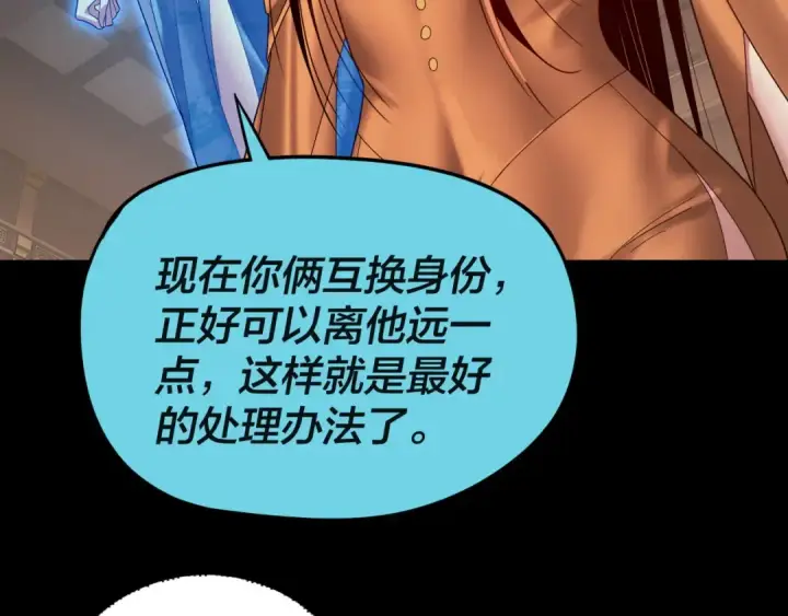 漫画《我！天命大反派》第257话 反目第103张图