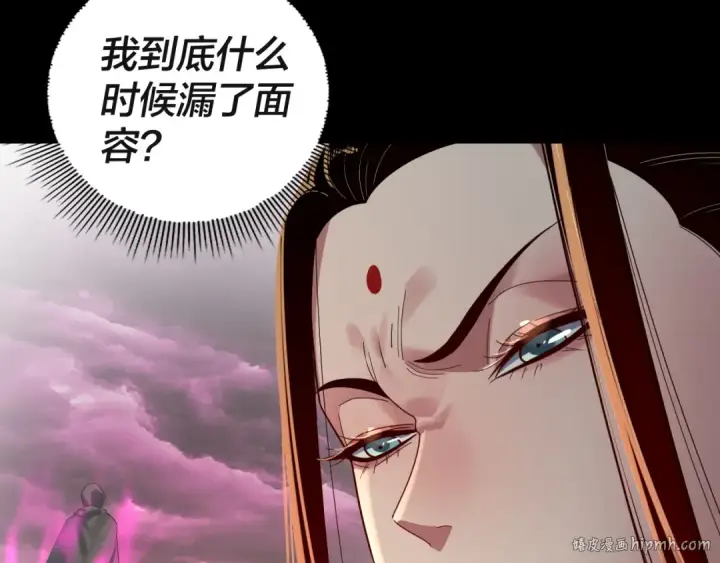 漫画《我！天命大反派》第257话 反目第104张图