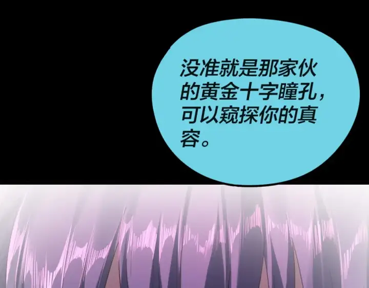 漫画《我！天命大反派》第257话 反目第106张图