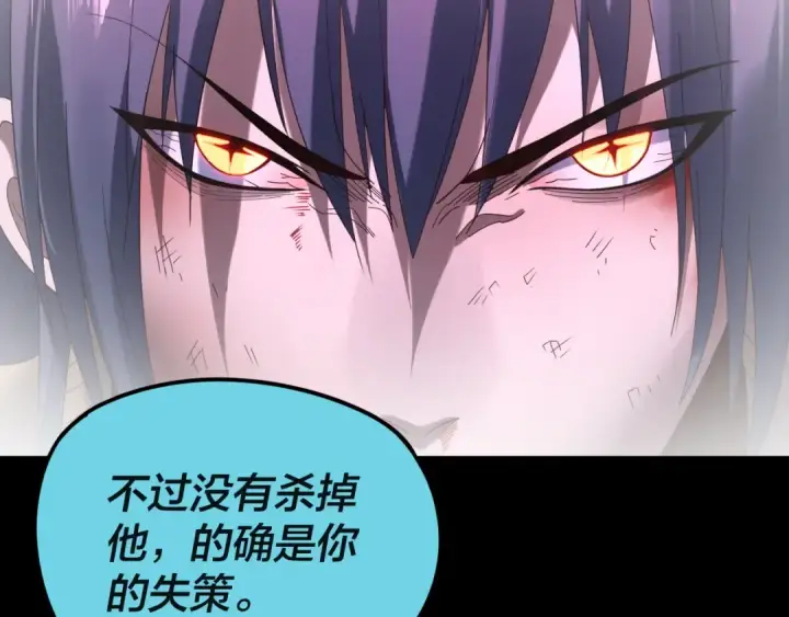 漫画《我！天命大反派》第257话 反目第107张图