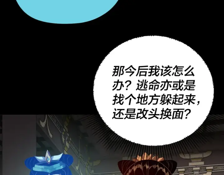 漫画《我！天命大反派》第257话 反目第108张图