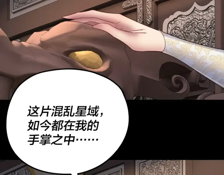漫画《我！天命大反派》第257话 反目第11张图