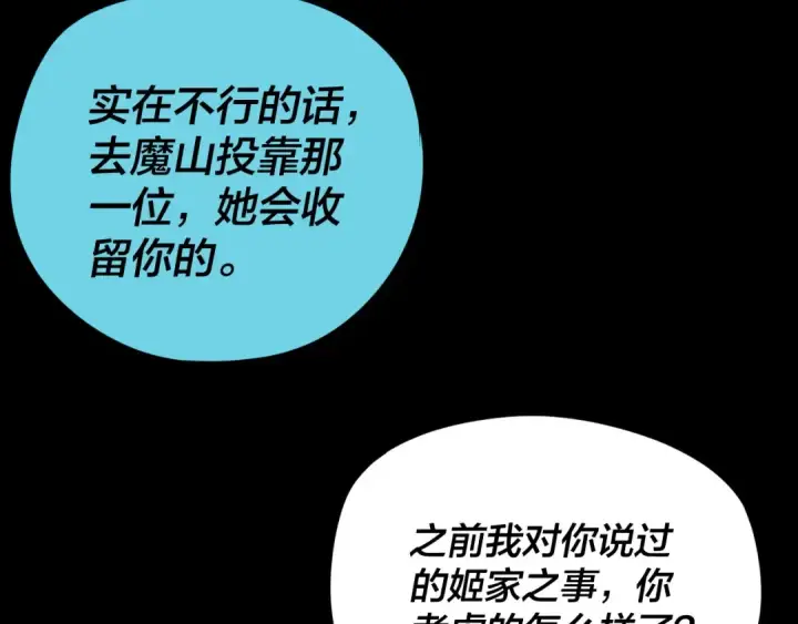 漫画《我！天命大反派》第257话 反目第110张图