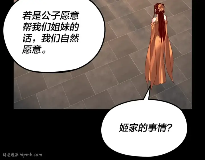 漫画《我！天命大反派》第257话 反目第112张图