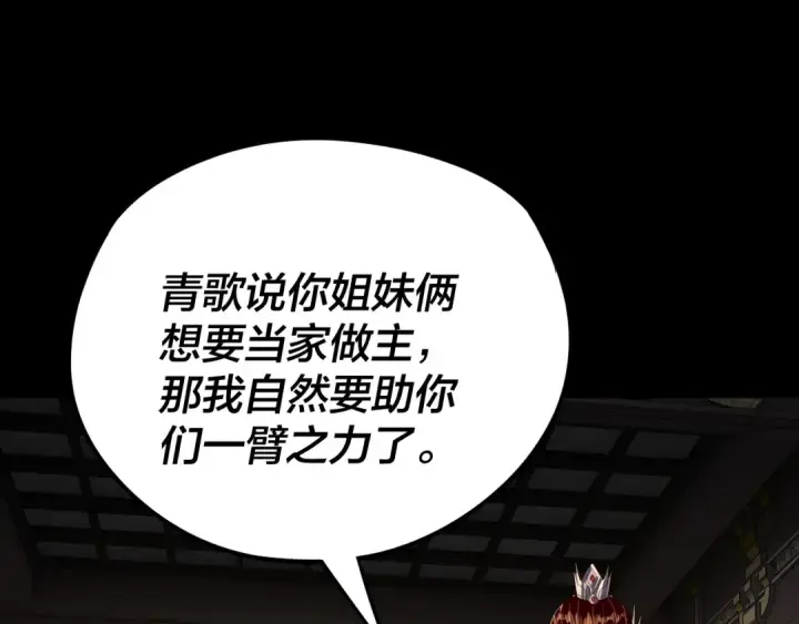 漫画《我！天命大反派》第257话 反目第113张图