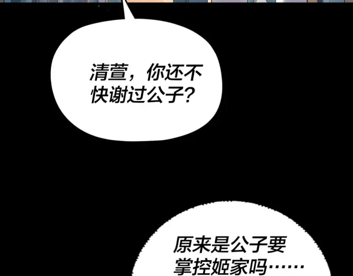 漫画《我！天命大反派》第257话 反目第115张图