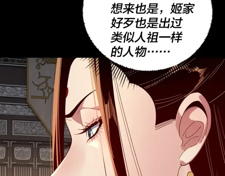漫画《我！天命大反派》第257话 反目第116张图