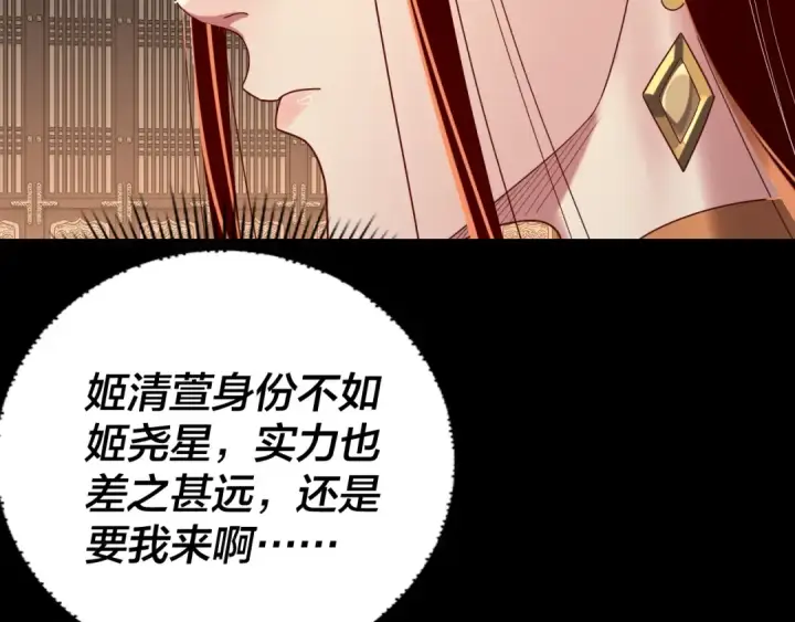 漫画《我！天命大反派》第257话 反目第117张图