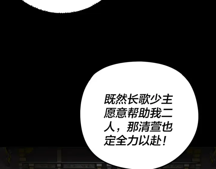 漫画《我！天命大反派》第257话 反目第118张图